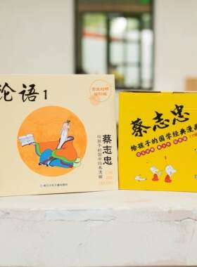 蔡志忠国学经典漫画彩色版