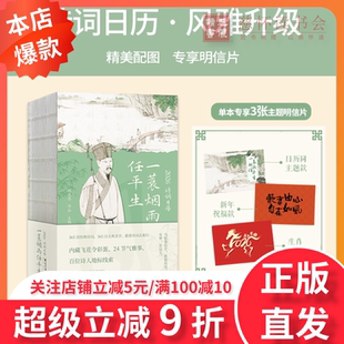 诗词陪伴全年限量礼盒版 365首经典 附赠7大惊喜融合24节气与飞花令彩蛋 赠明信片 2026诗词日历：一蓑烟雨任平生