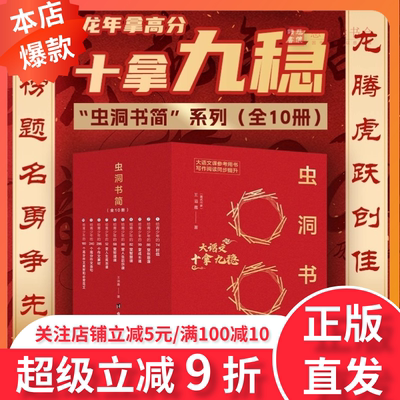 虫洞书简十拿九稳10册大语文课推荐用书写作阅读同步提升给青少年的74封信初高中写作阅读技巧作文素材金句中高考满分作文范文