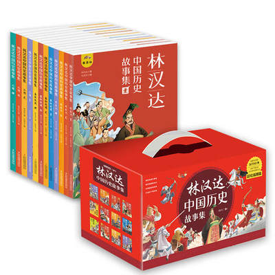 林汉达中国历史故事集全12册礼盒装6-12岁儿童文学春秋战国三国漫画绘本经典史学国学中华上下五千年中小学生五六年级课外阅读书籍