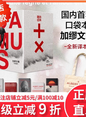 加缪文集口袋书经典文库系列【赠帆布包全5册首套口袋书小说磨铁在我身上有一个不可战胜的夏天西西弗神话鼠疫局外人快乐的死名著