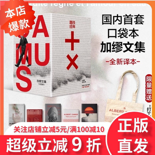 夏天西西弗神话鼠疫局外人快乐 赠帆布包全5册首套口袋书小说磨铁在我身上有一个不可战胜 死名著 文库系列 加缪文集口袋书经典