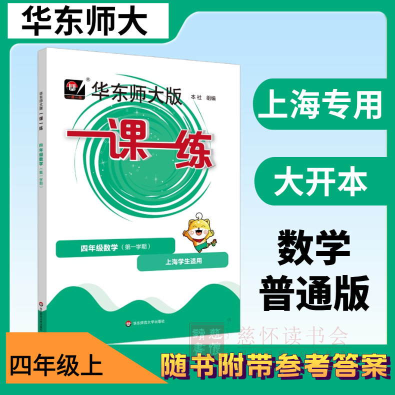 2025新版一课一练沪教版 小学四年级上下 下单即送ssp英文报纸一份 语文数学英语增强版