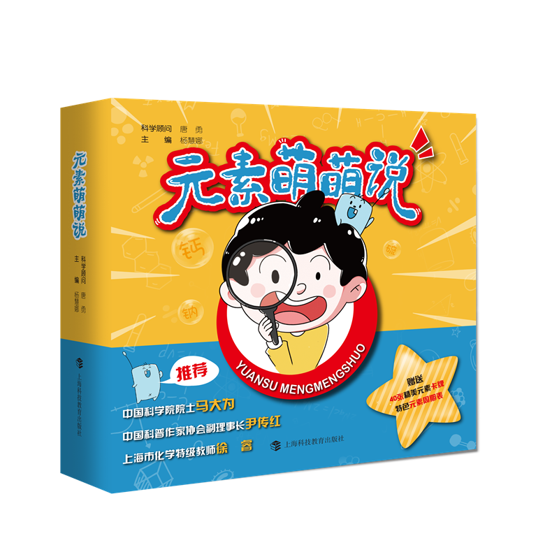 元素萌萌说超萌化学漫画书带你踏入奇妙的化学元素世界小学初中青少年化学启蒙书硬核化学元素知识附赠40张元素卡牌 1张元素周期表