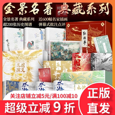 四大名著礼盒典藏系列