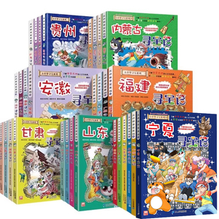 大中华寻宝记全套书32册【任选】漫画书系列宁夏吉林山西河北福建新疆安徽辽宁广东河南湖南云南江苏海南秦朝上海内蒙古北京