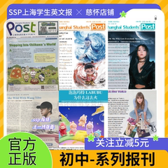 上海学生英文报SSP【初中系列】华东师大沪教版一课一练寒假暑假刊中考高考专刊初中英语高中外刊时文阅读GVC首字母完形填空专项