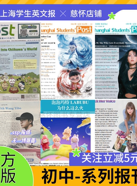 上海学生英文报SSP【初中系列】华东师大沪教版一课一练寒假暑假刊中考高考专刊初中英语高中外刊时文阅读GVC首字母完形填空专项