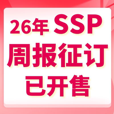 ssp上海学生英文报2026新学年SSP周报电子纸质版寒假暑假刊配讲解初中英语高中英语课程写作GVC首字母完形填空专项训练教辅
