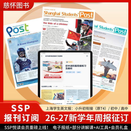 上海学生英文报【SSP报刊订阅】春季秋季电子版纸质版周报小学初中高中英语高中英语课程写作GVC首字母完形填空专项训练教辅