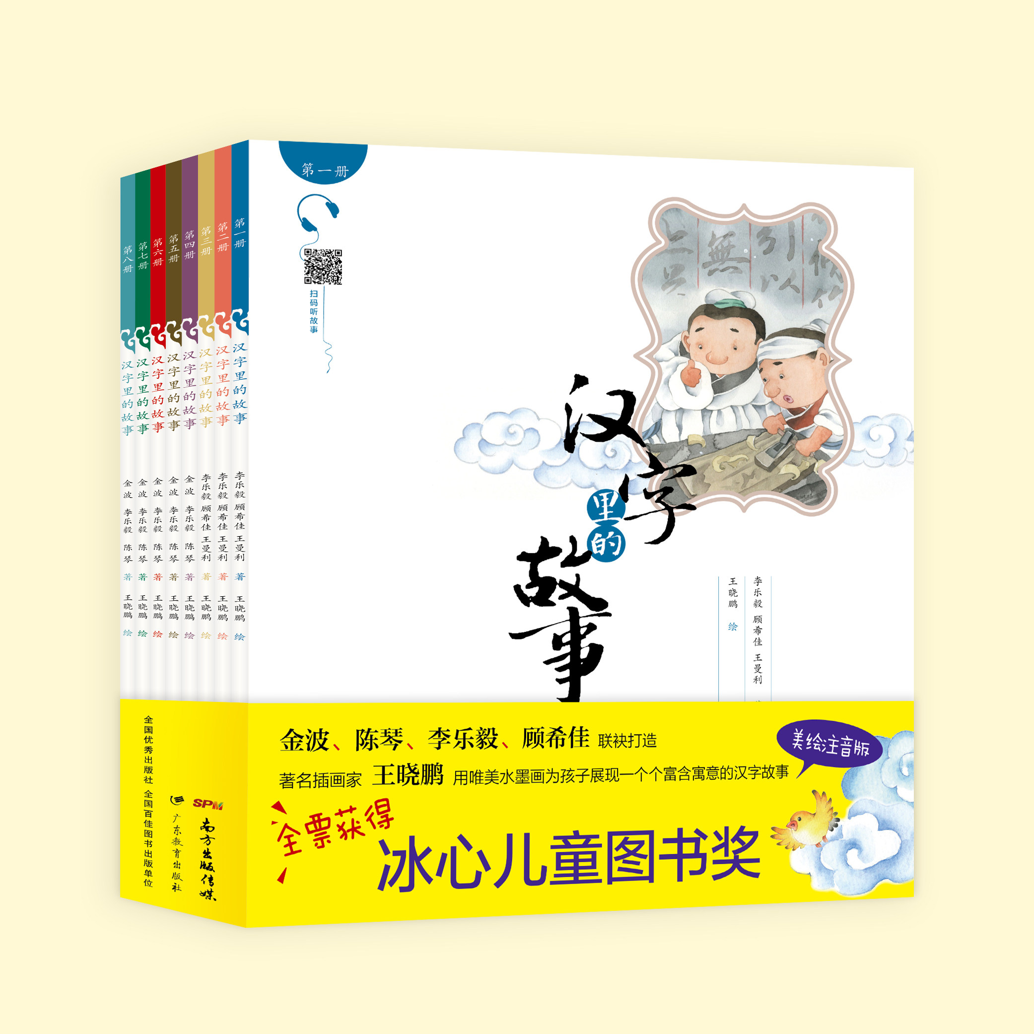 汉字里的故事1-8册注音版彩图 3-12岁孩子看图识字启蒙书小学生一二三年级儿童课外注音阅读绘本书籍 冰心儿童图书奖