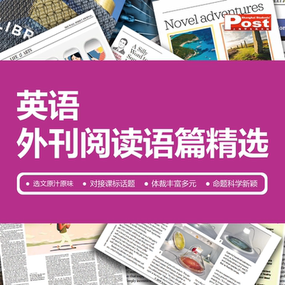【英语外刊】SSP上海学生英文报2026年新学年英语外刊阅读语篇精选 沪教版一课一练英语 最新期时文阅读英语月寄中考高考练习
