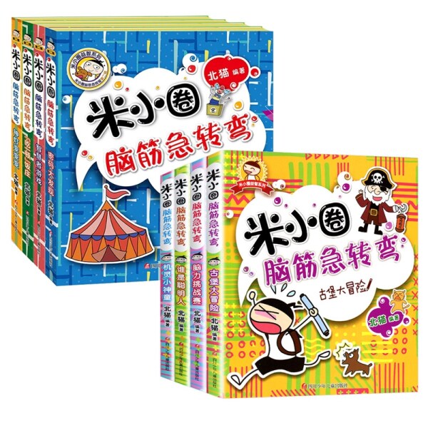 【正版】米小圈脑筋急转弯全套8册第一二辑全集一二三年级四年级脑筋急转弯漫画成语姜小牙上学记小学生课外书籍正版趣味科普漫画