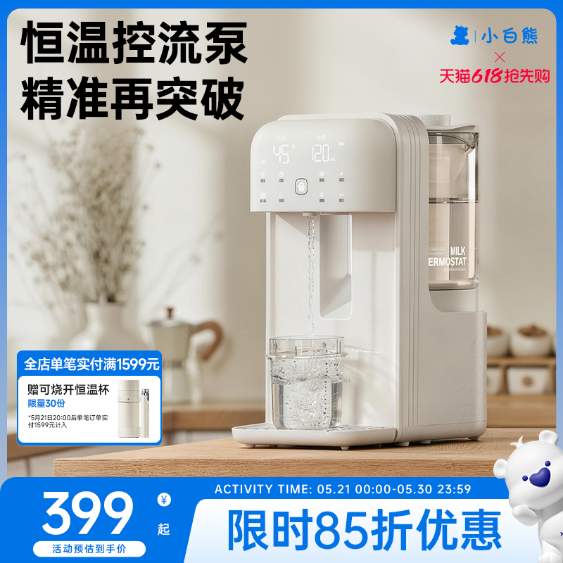 小白熊恒温水壶婴儿专用家用电热水壶智能冲奶自动泡奶机定量出水