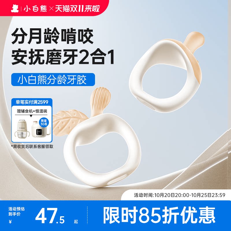 小白熊婴儿牙胶小月龄安抚奶嘴