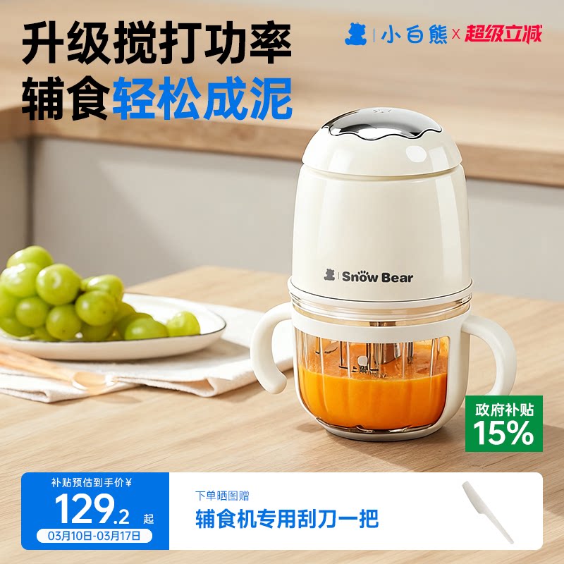 小白熊辅食机婴儿宝宝料理机搅拌机婴幼儿多功能研磨肉泥专用工具
