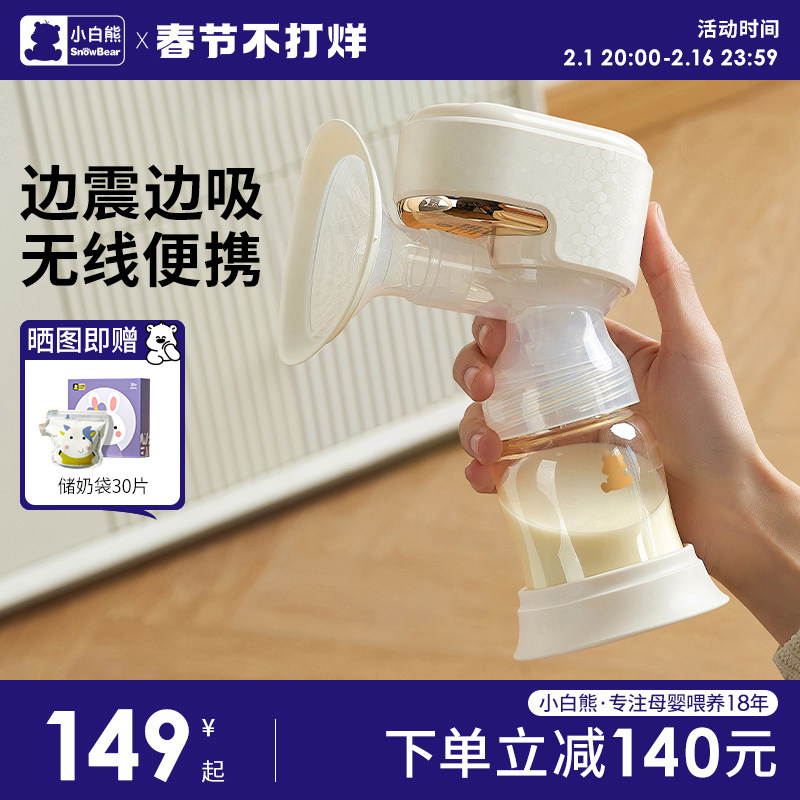 小白熊吸奶器电动母乳全自动单边一体式可连接储奶袋按摩便携