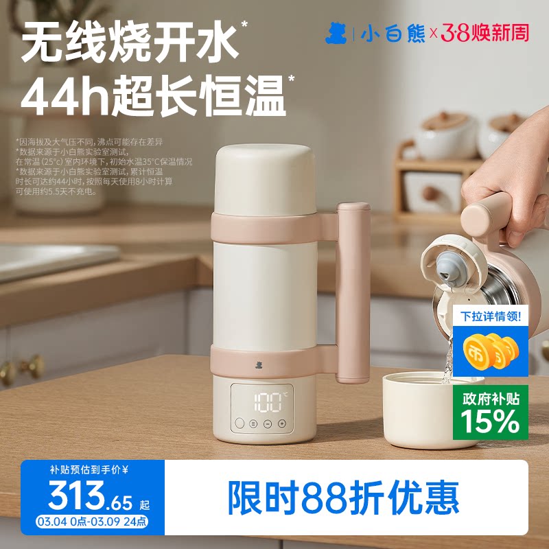 【3C认证】小白熊恒温杯婴儿专用冲奶外出便携无线电热水壶烧水杯