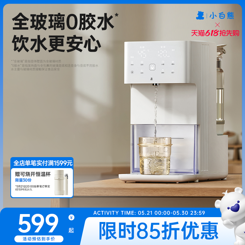 小白熊恒温热水壶婴儿智能泡奶机自动定量出水冲调奶器家用饮水机