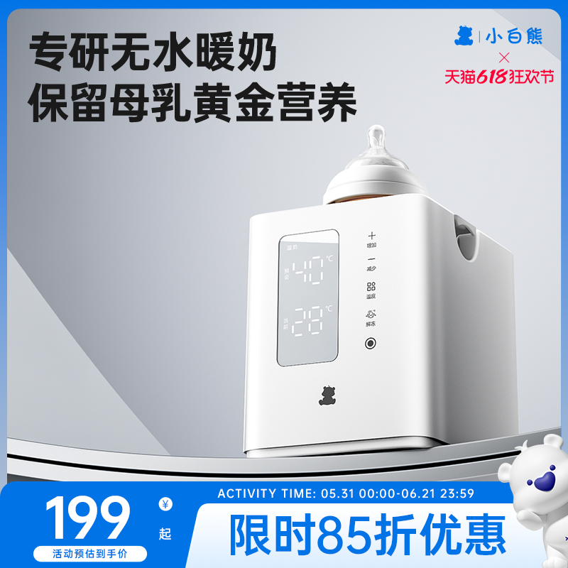 小白熊无水温奶器恒温加热母乳暖奶器加热保温解冻奶瓶热奶器
