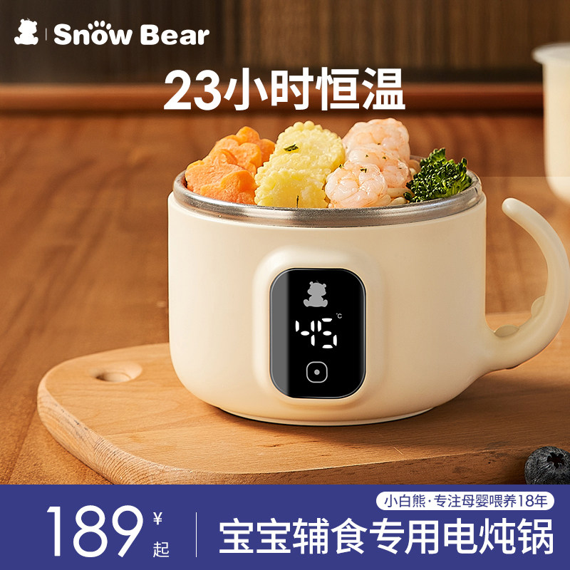 SnowBear小白熊宝宝恒温碗婴儿辅食碗智能充电加热免注水防摔儿童