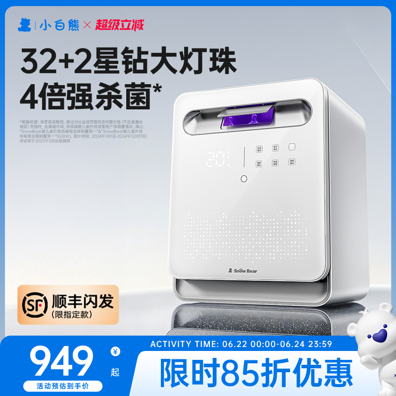 小白熊星空奶瓶消毒柜婴儿宝宝专用烘干二合一体紫外…