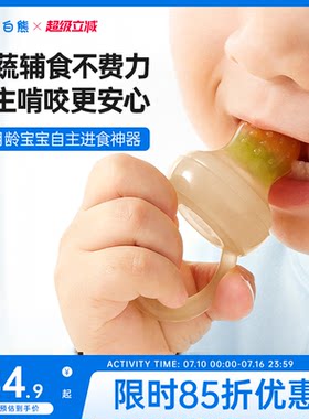 小白熊咬咬果蔬乐吃水果辅食器