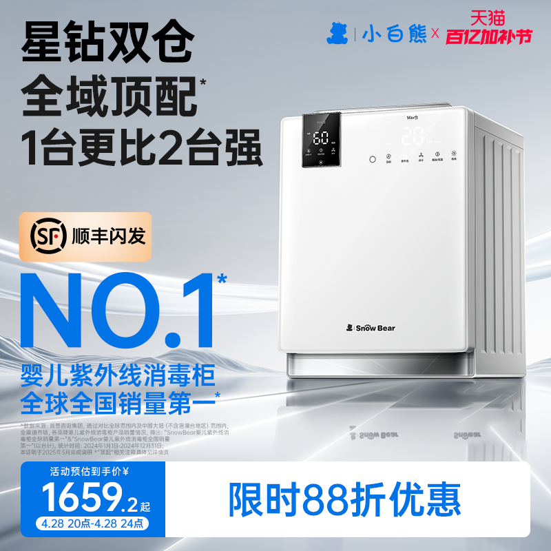 SnowBear小白熊星钻双舱奶瓶消毒柜婴儿宝宝专用烘干紫外线三合一