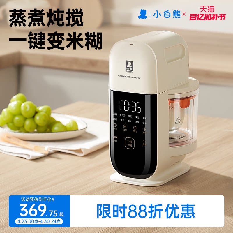 小白熊婴儿辅食机宝宝多功能搅拌蒸煮一体机研磨绞肉器