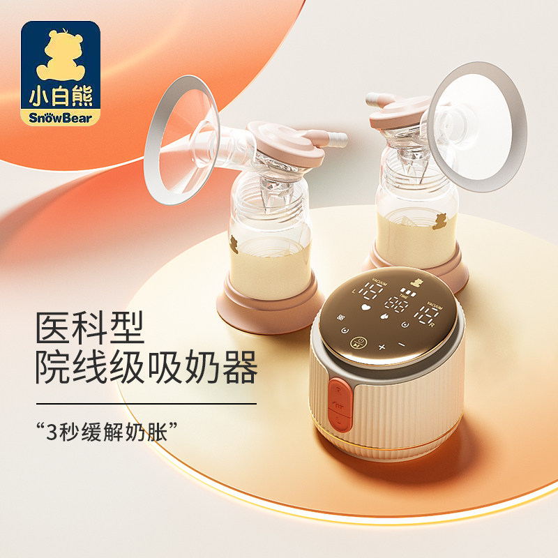 小白熊吸奶器电动双边母乳全自动无痛按摩集奶拔奶器产后集挤奶器