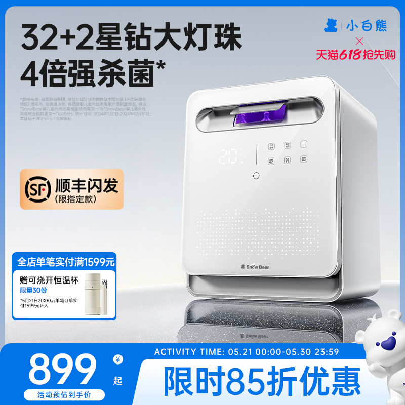 SnowBear小白熊婴儿奶瓶消毒柜烘干二合一宝宝紫外线消毒器星空