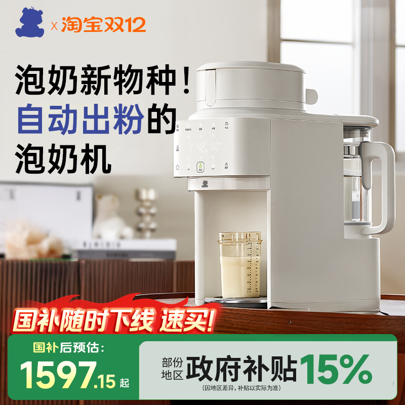 小白熊智能全自动冲奶机