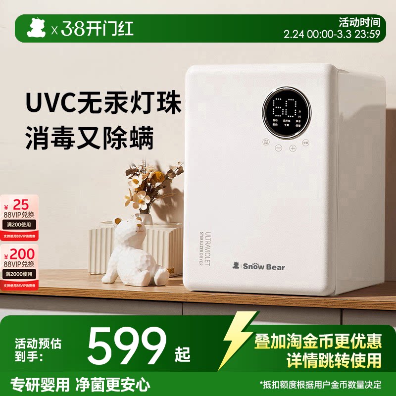 SnowBear小白熊紫外线消毒柜婴儿奶瓶消毒器烘干体机宝宝专用家用