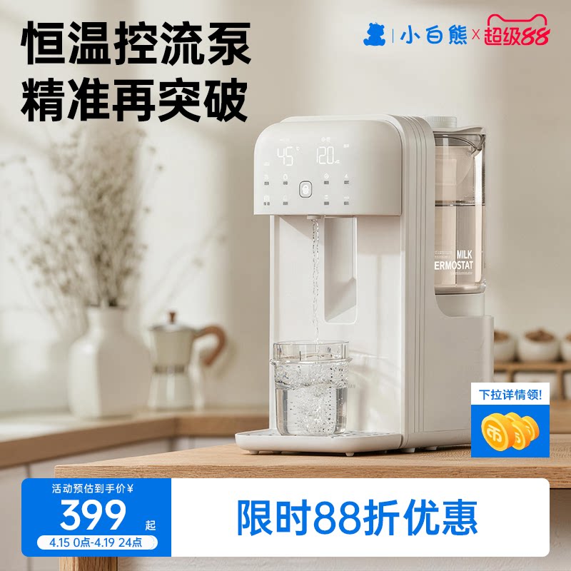 小白熊恒温水壶婴儿专用家用电热水壶智能冲奶自动泡奶机定量出水