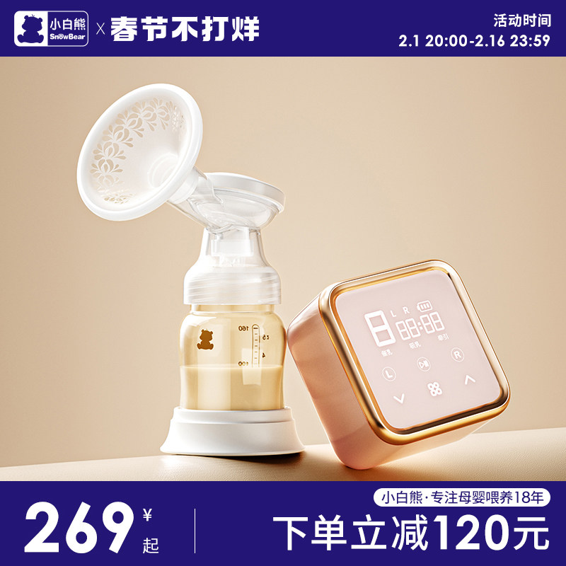 小白熊吸奶器电动母乳全自动免手扶单边可连接储奶袋按摩挤乳
