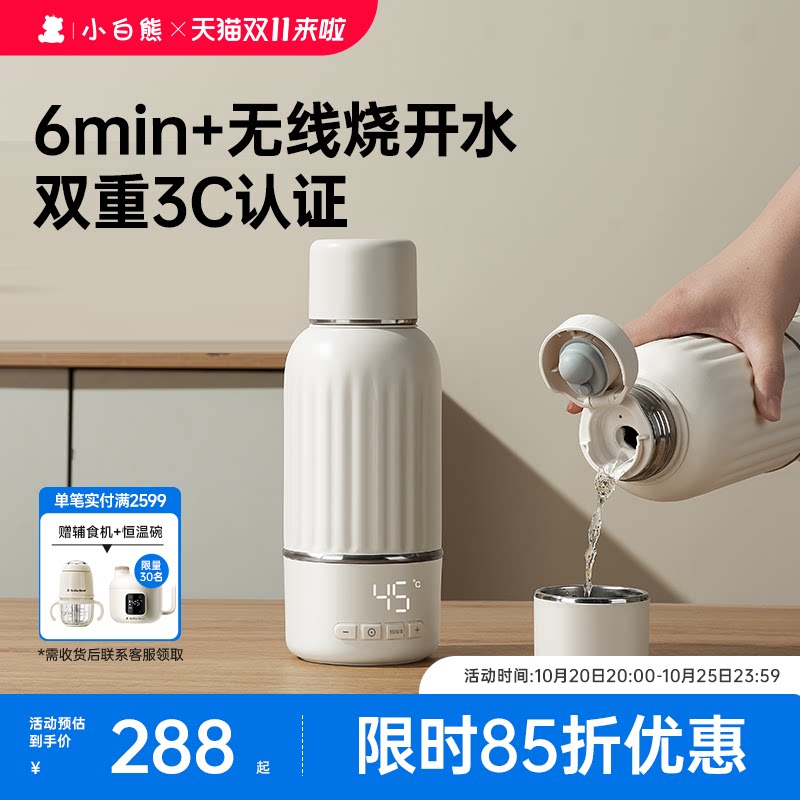 小白熊恒温杯H3婴儿冲奶外出专用便携保温杯加热恒温壶电热水壶