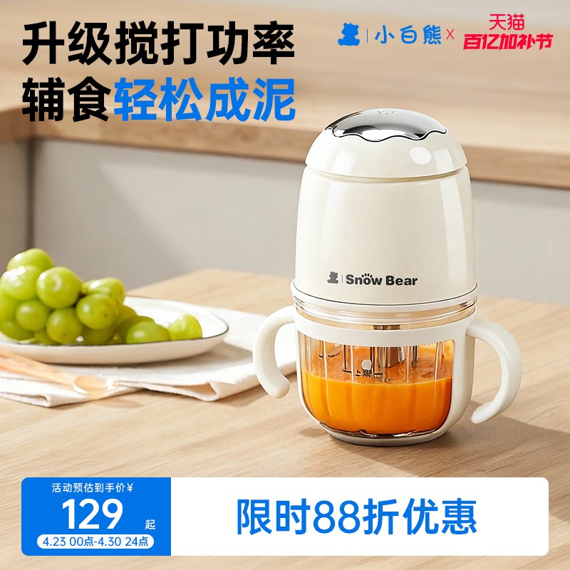 小白熊辅食机婴儿宝宝料理机搅拌机婴幼儿多功能研磨肉泥专用工具