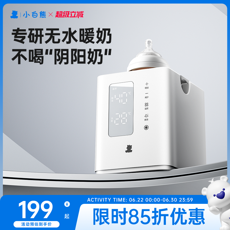 小白熊温奶器母乳解冻恒温加热