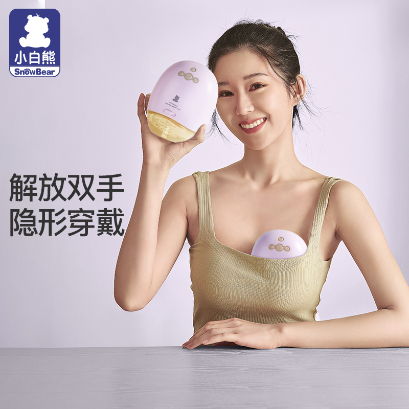 小白熊穿戴式免手扶一体式双边挤奶吸奶器电动母乳全自动无线便携
