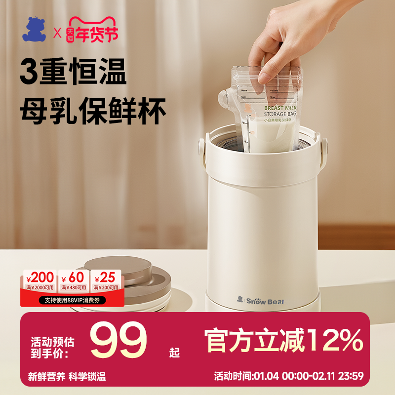 小白熊母乳保鲜杯二合一母乳保冷恒温背奶杯随身保温杯,厨房电器,宝宝食物/母乳保鲜器,淘宝优惠券,粉丝福利购,淘宝优惠卷