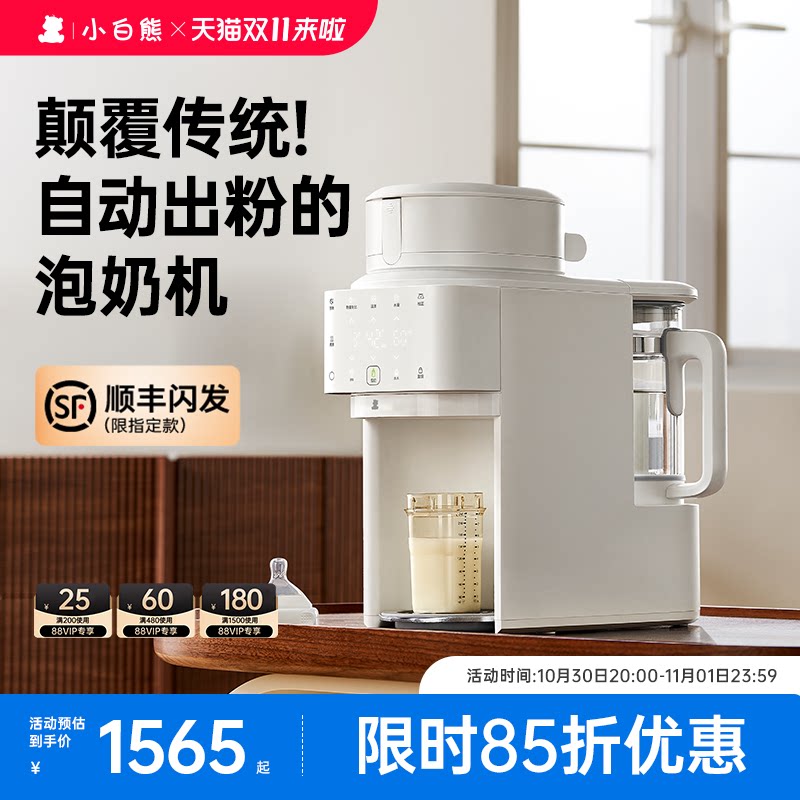 小白熊贝多芬全自动冲奶机婴儿冲奶粉一体机泡奶恒温饮水电热水壶