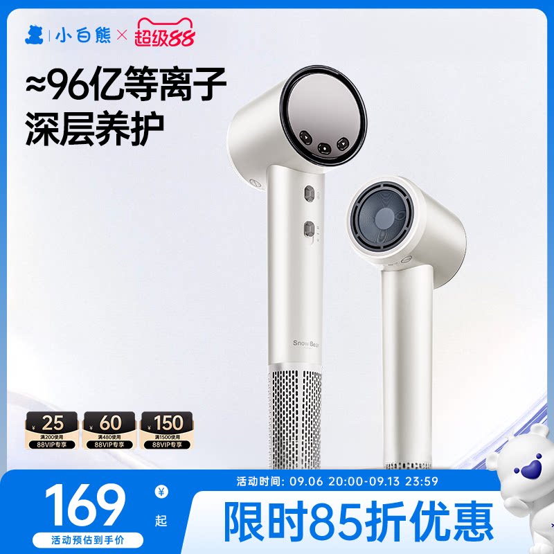 小白熊婴儿吹风机家用宝宝专用等离子恒温护发速干升级大功率