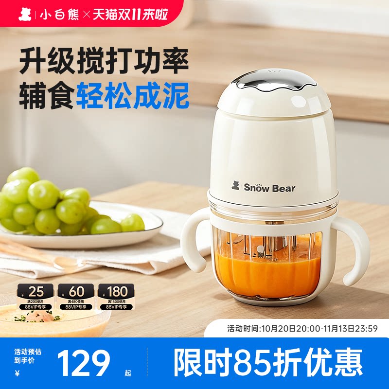 小白熊辅食机婴儿宝宝料理机搅拌机婴幼儿多功能研磨肉泥专用工具