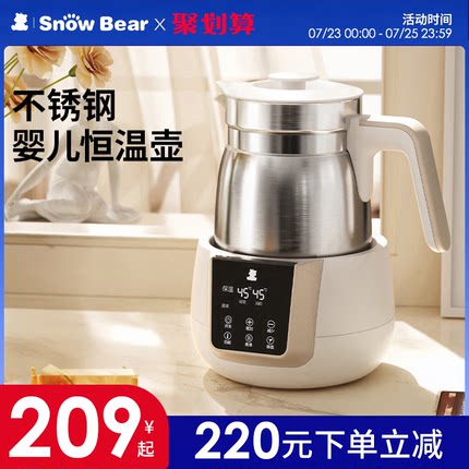 snowbear小白熊恒温水壶宝宝温奶婴儿冲奶不锈钢调奶器热水壶家用