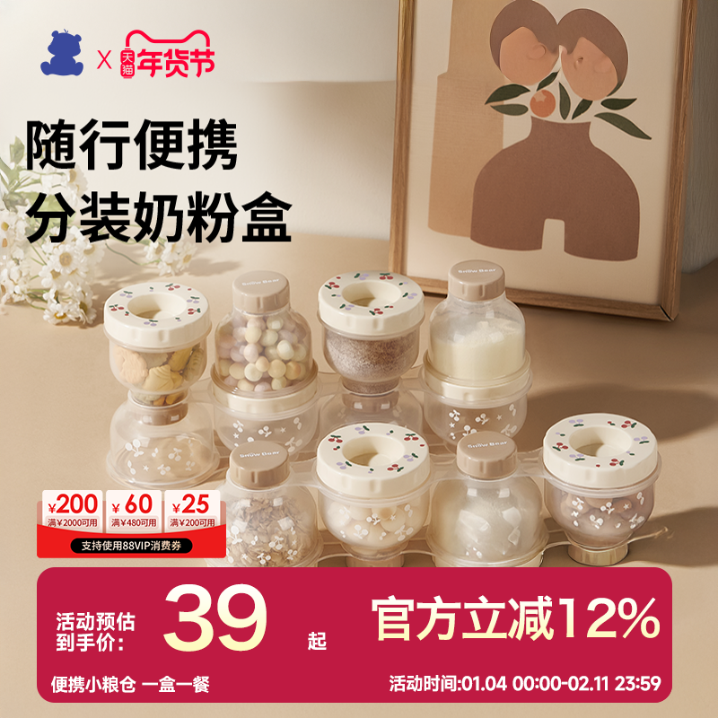 小白熊婴儿奶粉盒便携外出大容量奶粉分装盒四联零食密封防潮罐新,婴童用品,奶粉储存盒/奶粉盒/奶粉袋,淘宝优惠券,粉丝福利购,淘宝优惠卷