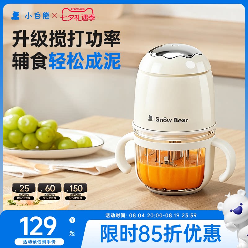 小白熊辅食机全钢轴无塑婴儿专用