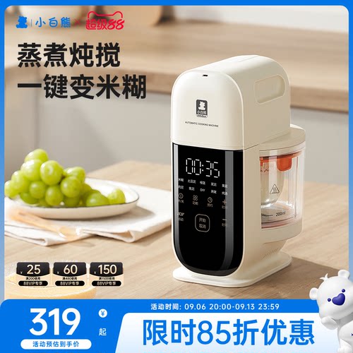 小白熊婴儿辅食机蒸煮一体