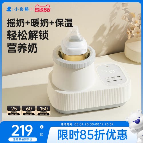 小白熊全自动摇奶器婴儿冲奶粉机