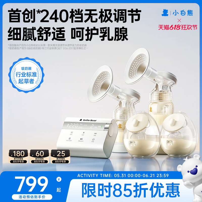 小白熊奶糖吸奶器微震按摩双边免手扶无痛全自动吸乳电动便携