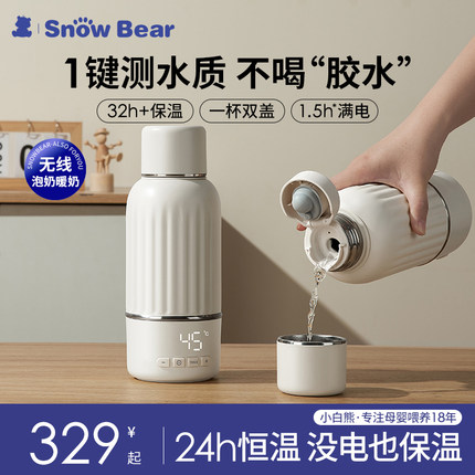 SnowBear小白熊可携式恒温壶婴儿外出专用无线 线水杯调乳器保温